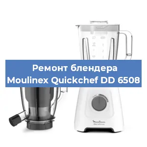 Замена втулки на блендере Moulinex Quickchef DD 6508 в Нижнем Новгороде